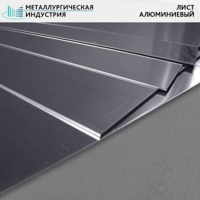 Лист алюминиевый 1,2x1500x3000 мм Д16УМ
