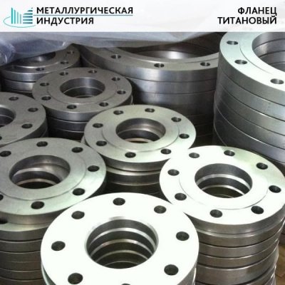 Фланец титановый 415х290х39 ПТ3В