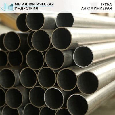 Труба круглая алюминиевая 16x3,5 мм Д16Т