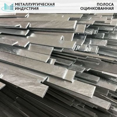 Полоса оцинкованная 4х40 мм 3ПС/СП